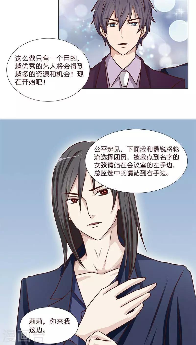 《头牌主播》第9话 人人自危 第16页