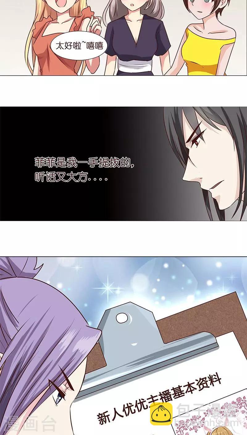《头牌主播》第9话 人人自危 第19页