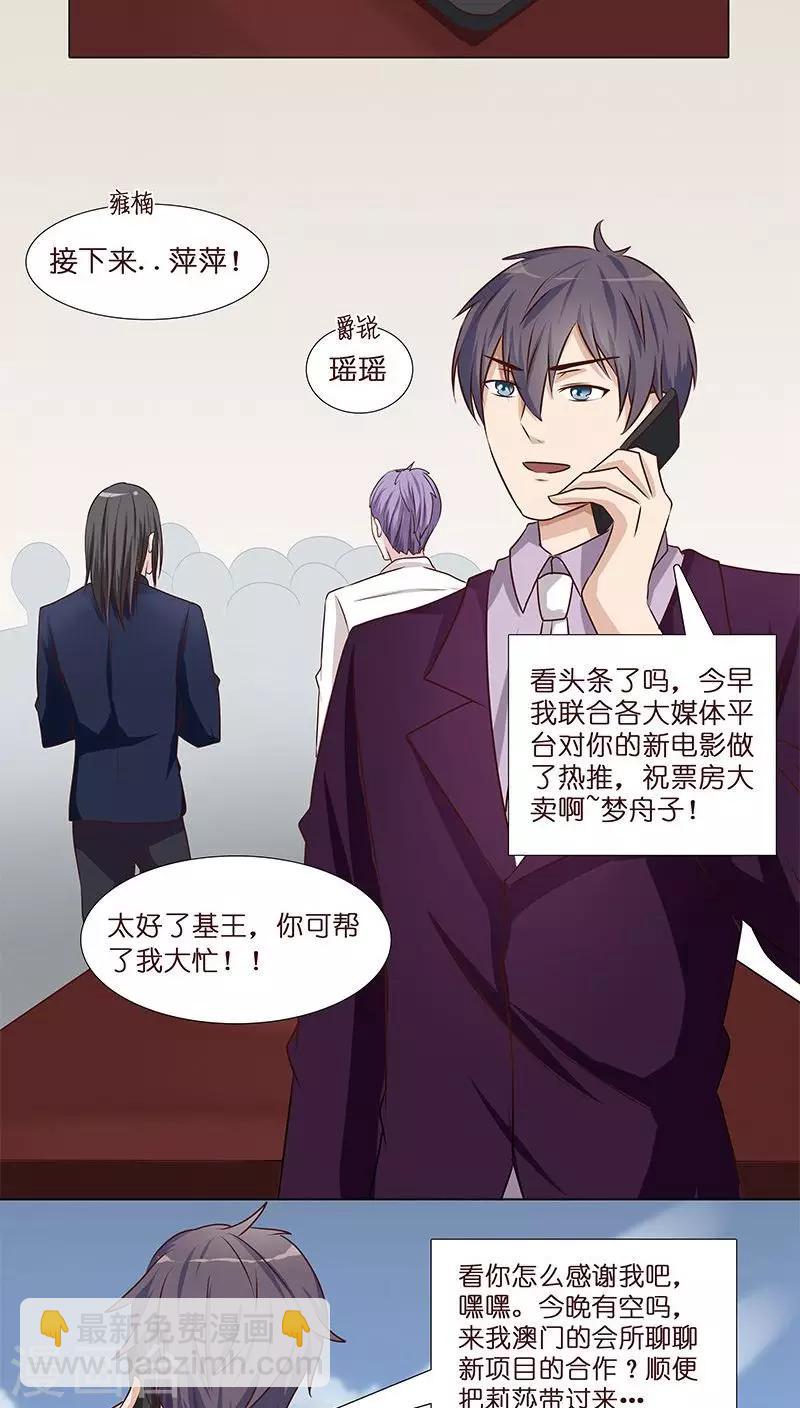 《头牌主播》第9话 人人自危 第22页
