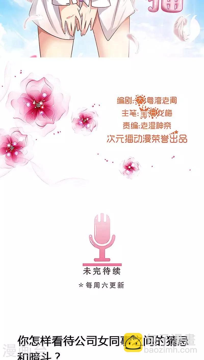 《头牌主播》第9话 人人自危 第24页