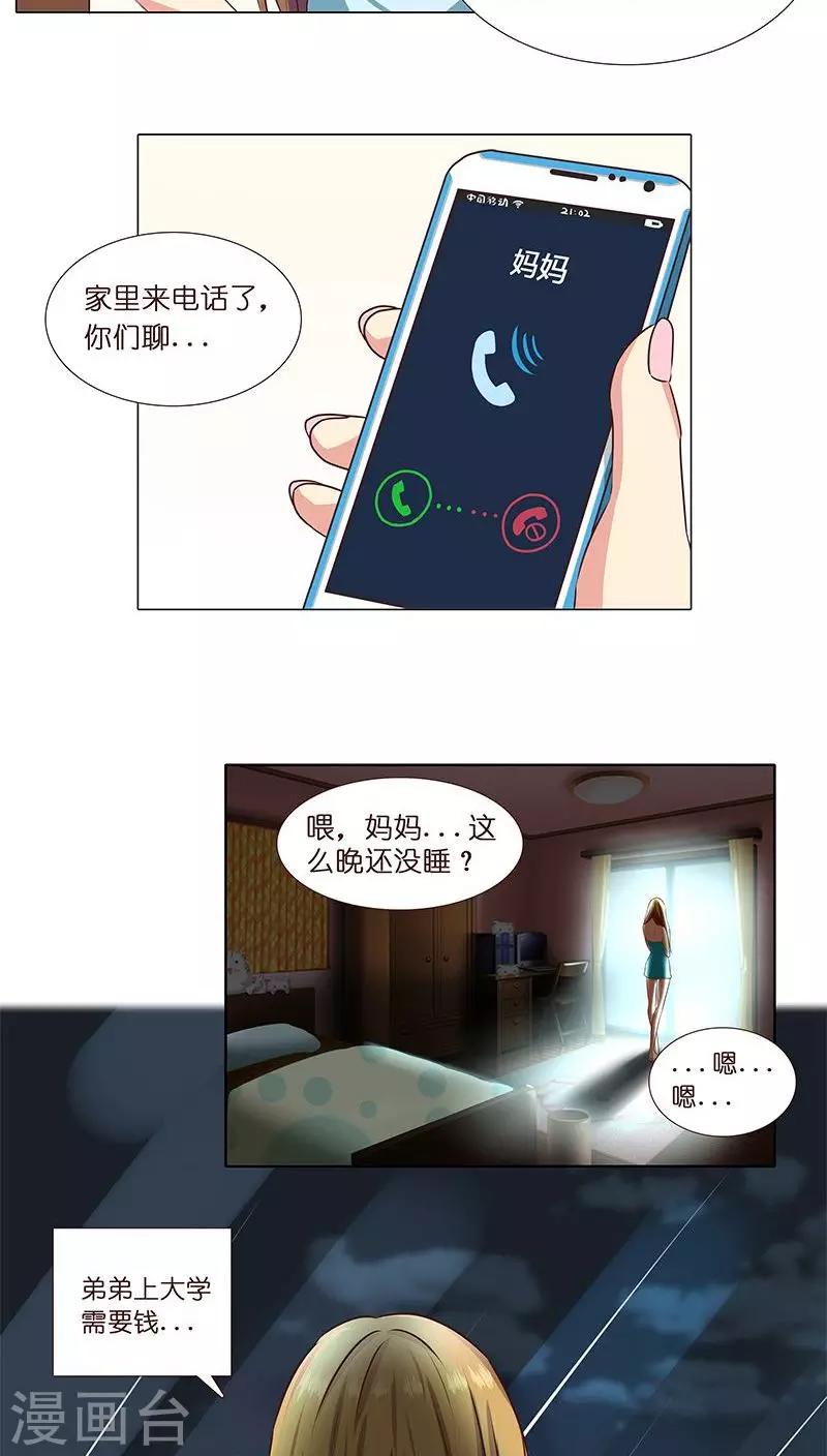 《头牌主播》第9话 人人自危 第3页