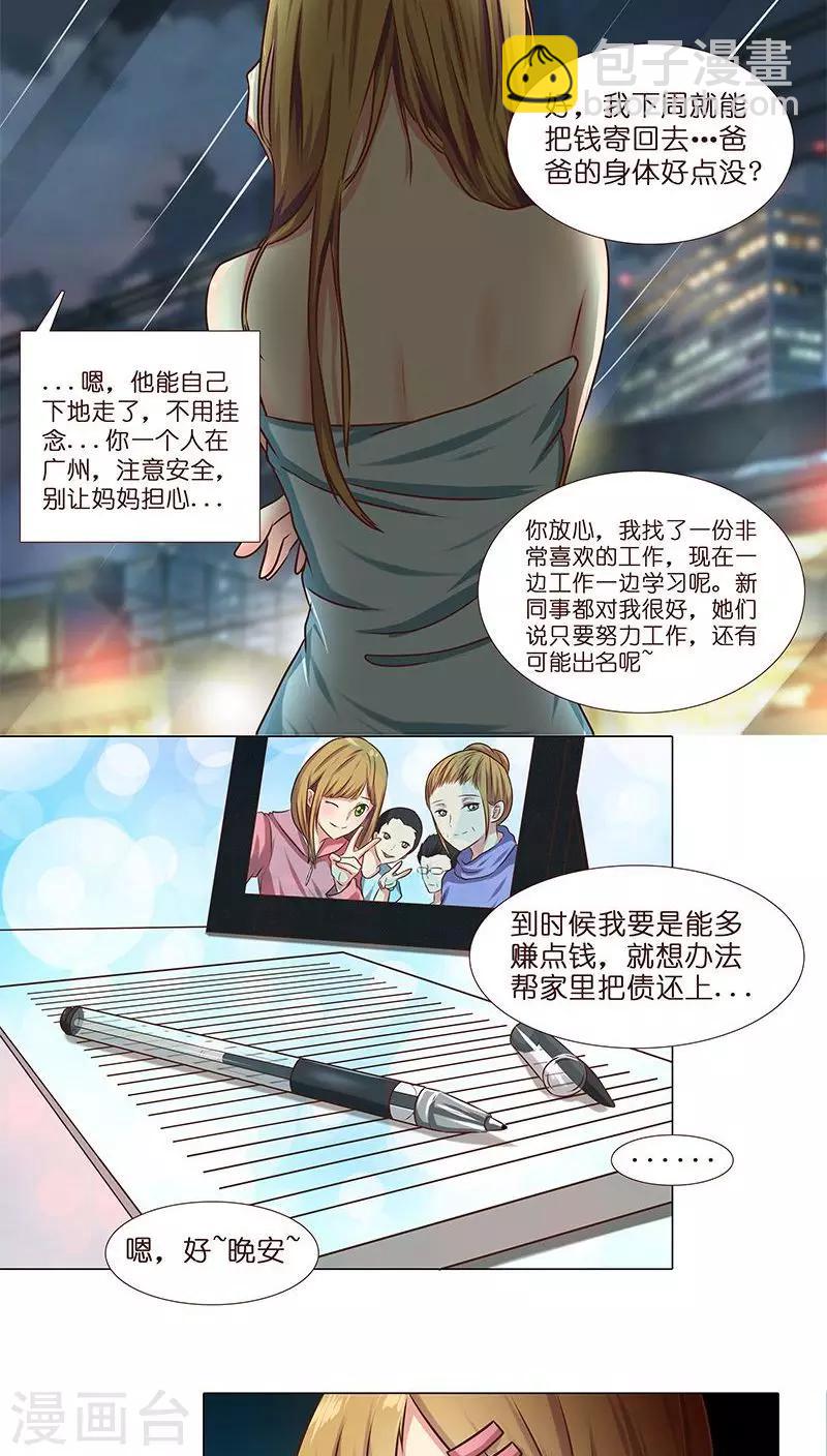 《头牌主播》第9话 人人自危 第4页