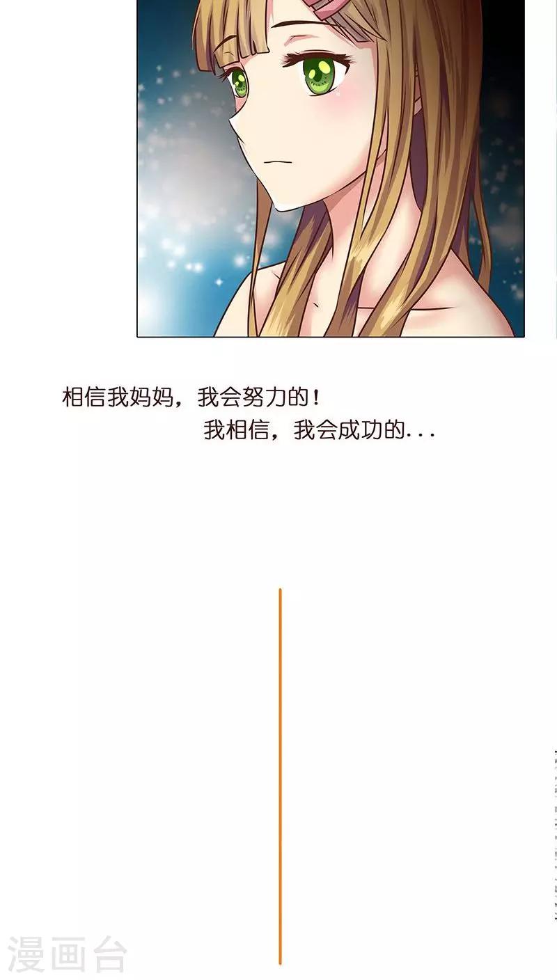《头牌主播》第9话 人人自危 第5页