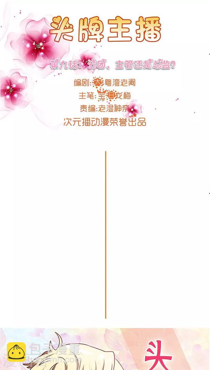《头牌主播》第9话 人人自危 第6页
