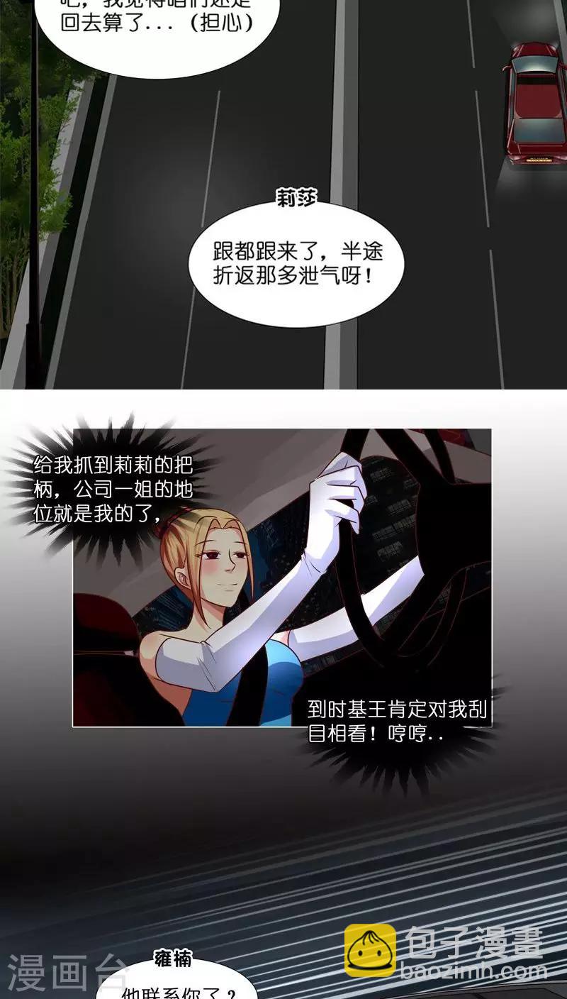《头牌主播》第16话 跟踪雍楠主管 第10页