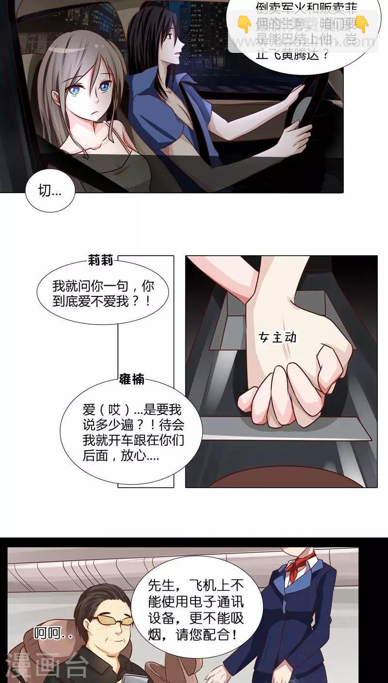 《头牌主播》第16话 跟踪雍楠主管 第12页