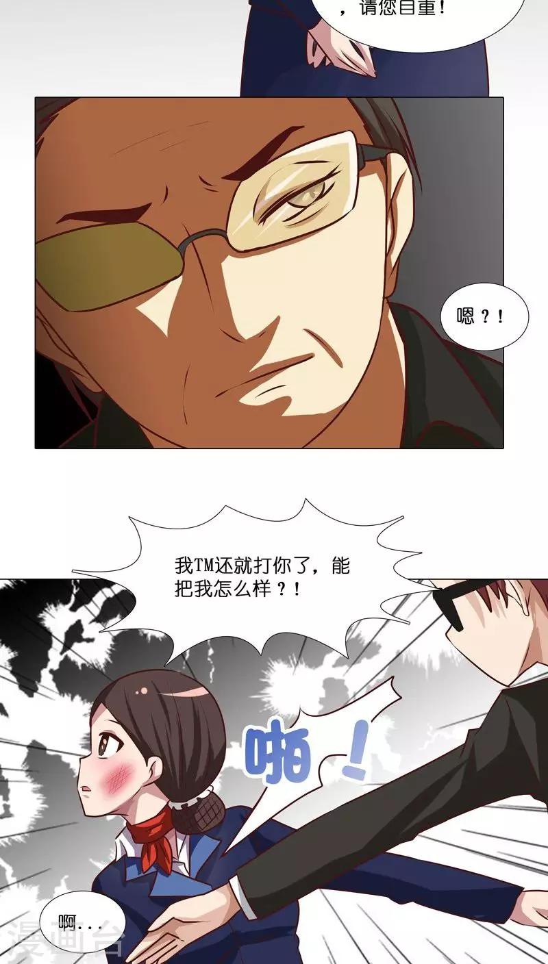 《头牌主播》第16话 跟踪雍楠主管 第14页