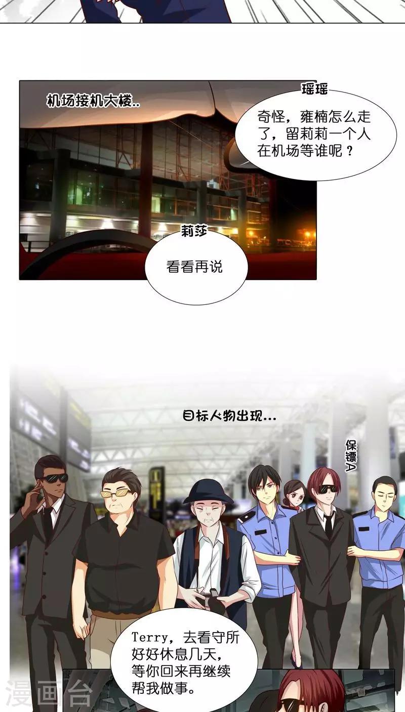 《头牌主播》第16话 跟踪雍楠主管 第15页