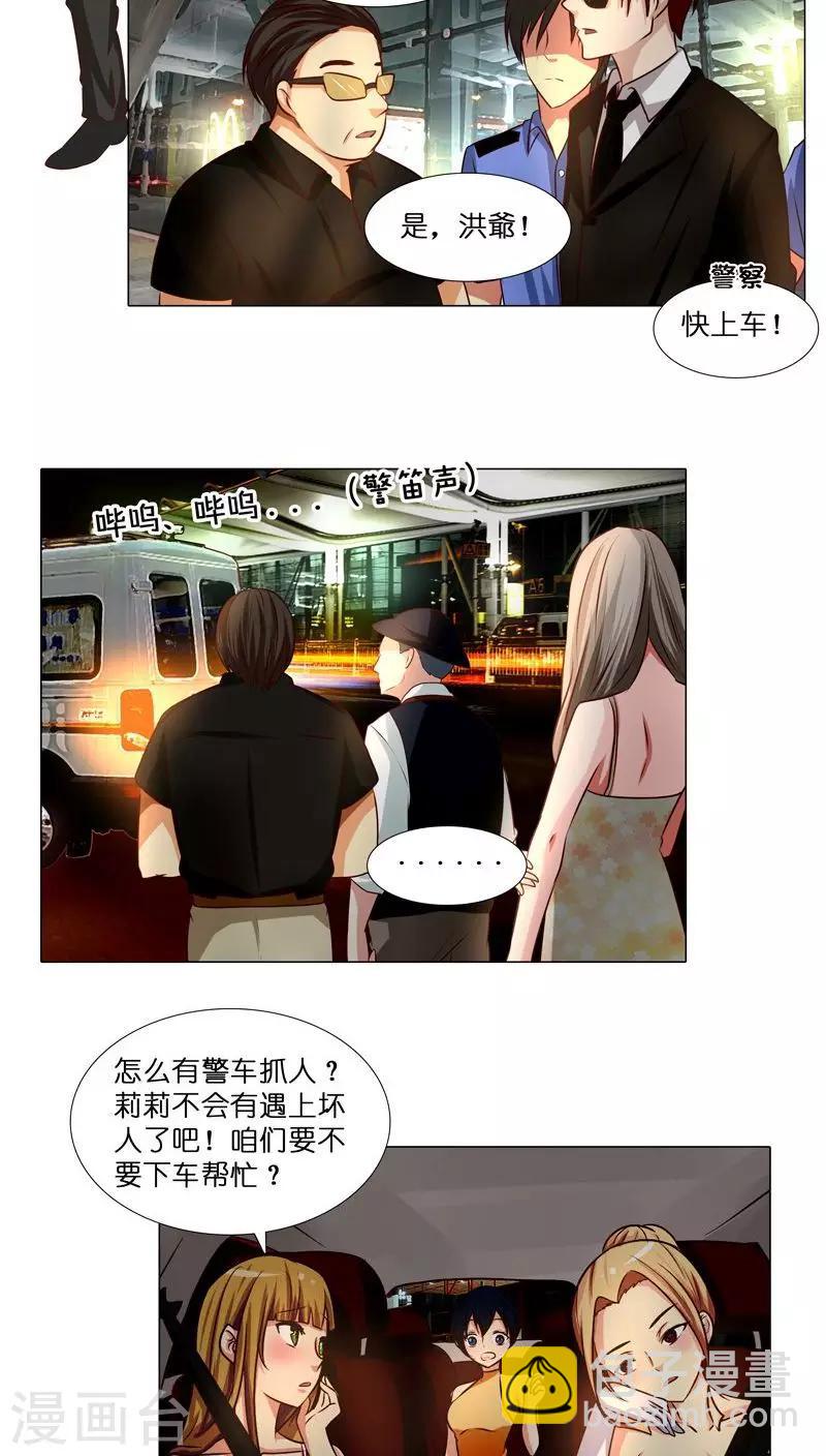 《头牌主播》第16话 跟踪雍楠主管 第16页