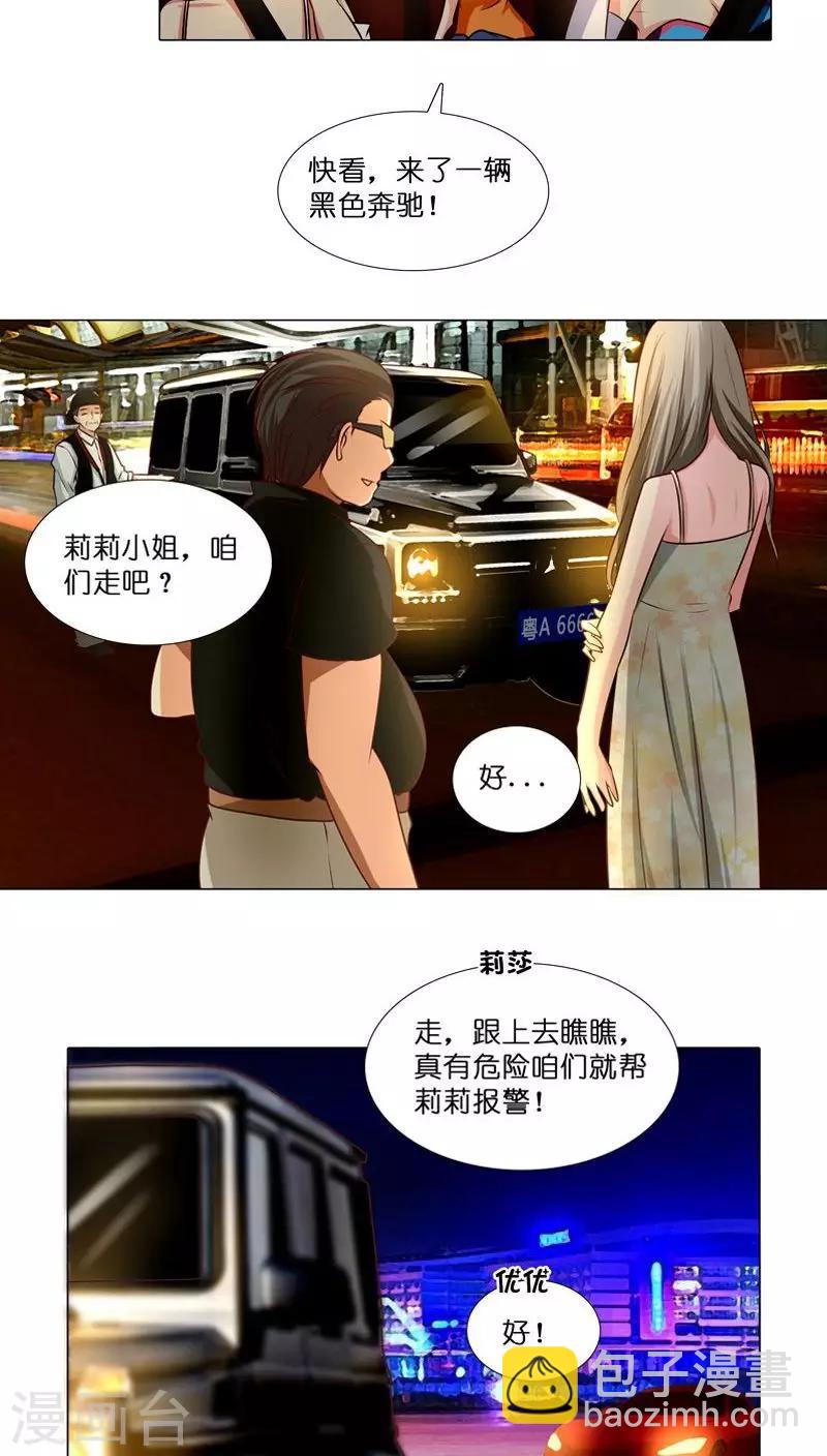 《头牌主播》第16话 跟踪雍楠主管 第17页
