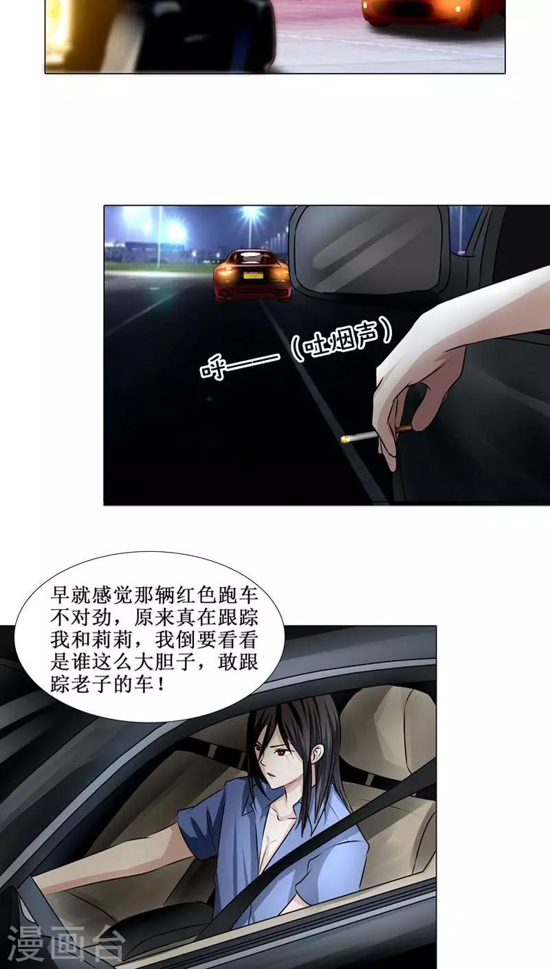 《头牌主播》第16话 跟踪雍楠主管 第18页