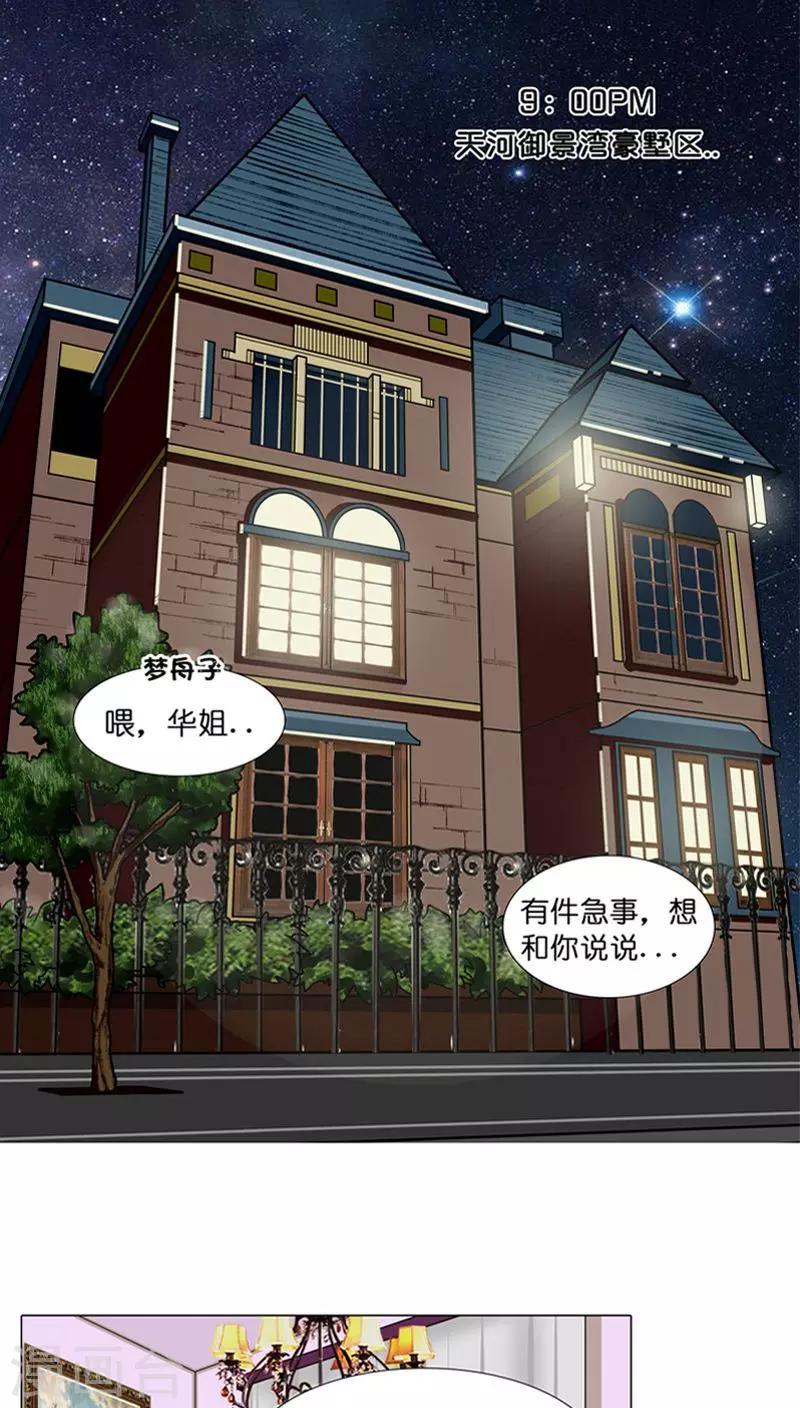 《头牌主播》第16话 跟踪雍楠主管 第1页