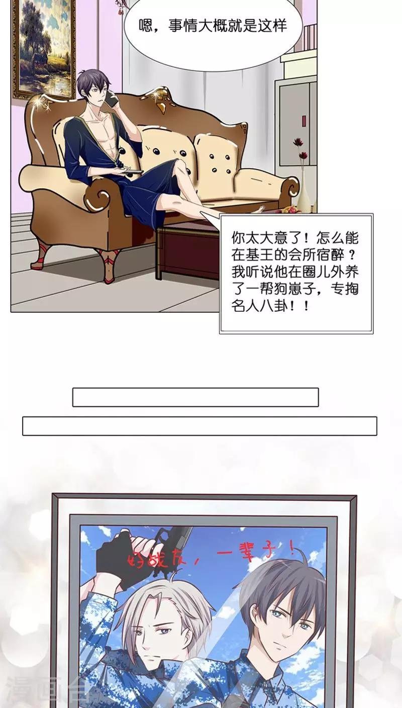 《头牌主播》第16话 跟踪雍楠主管 第2页