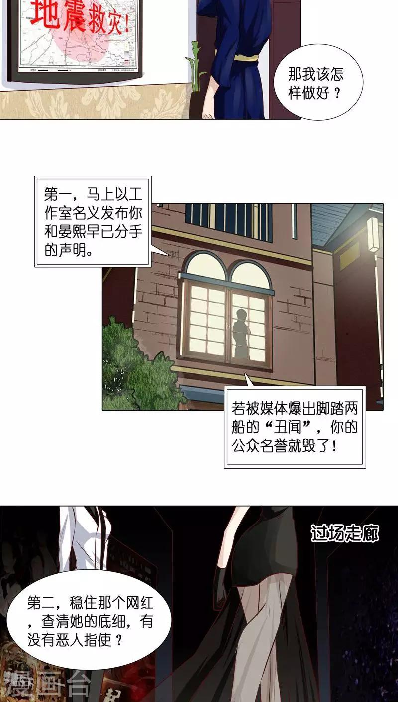 《头牌主播》第16话 跟踪雍楠主管 第4页
