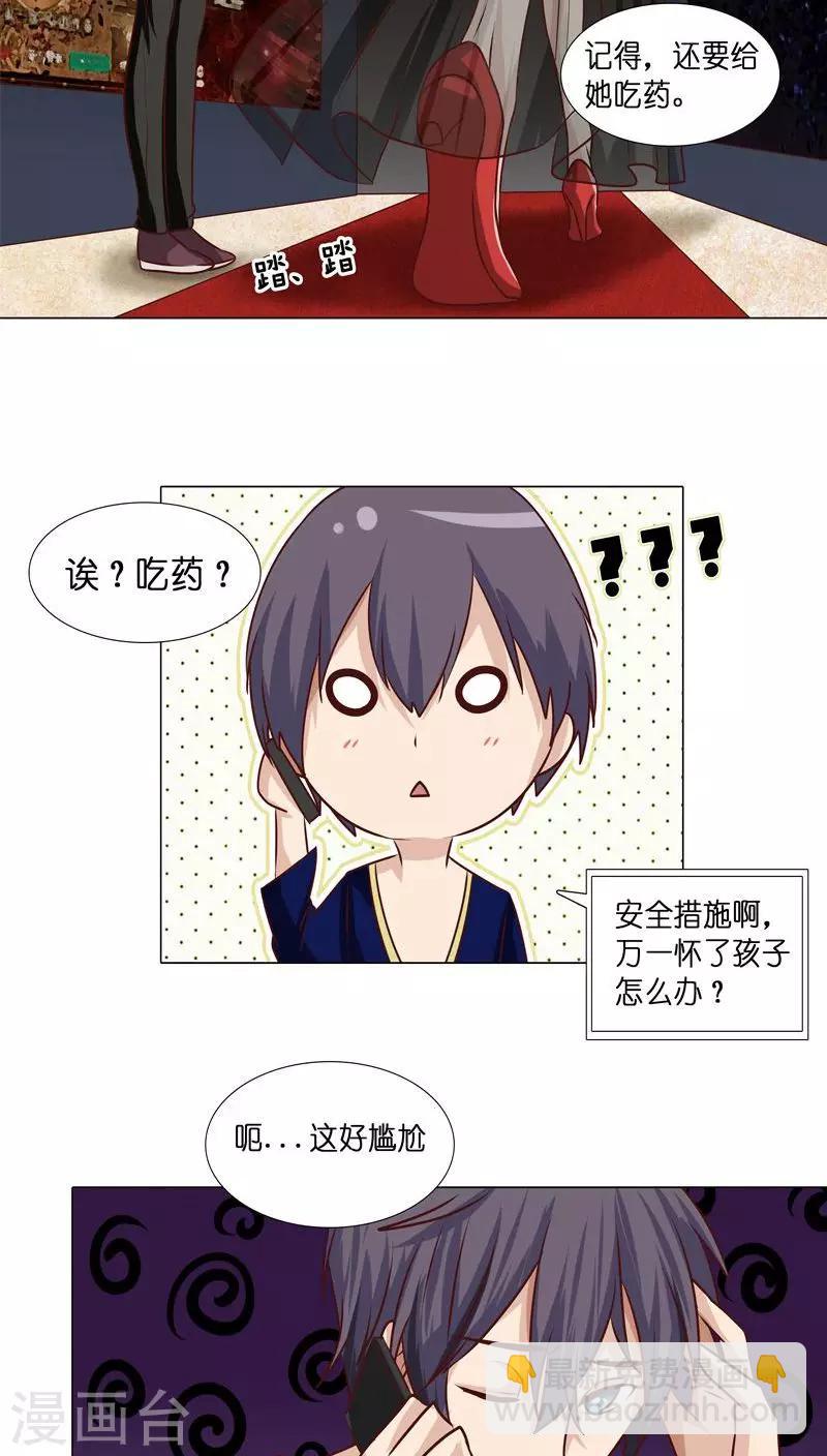 《头牌主播》第16话 跟踪雍楠主管 第5页