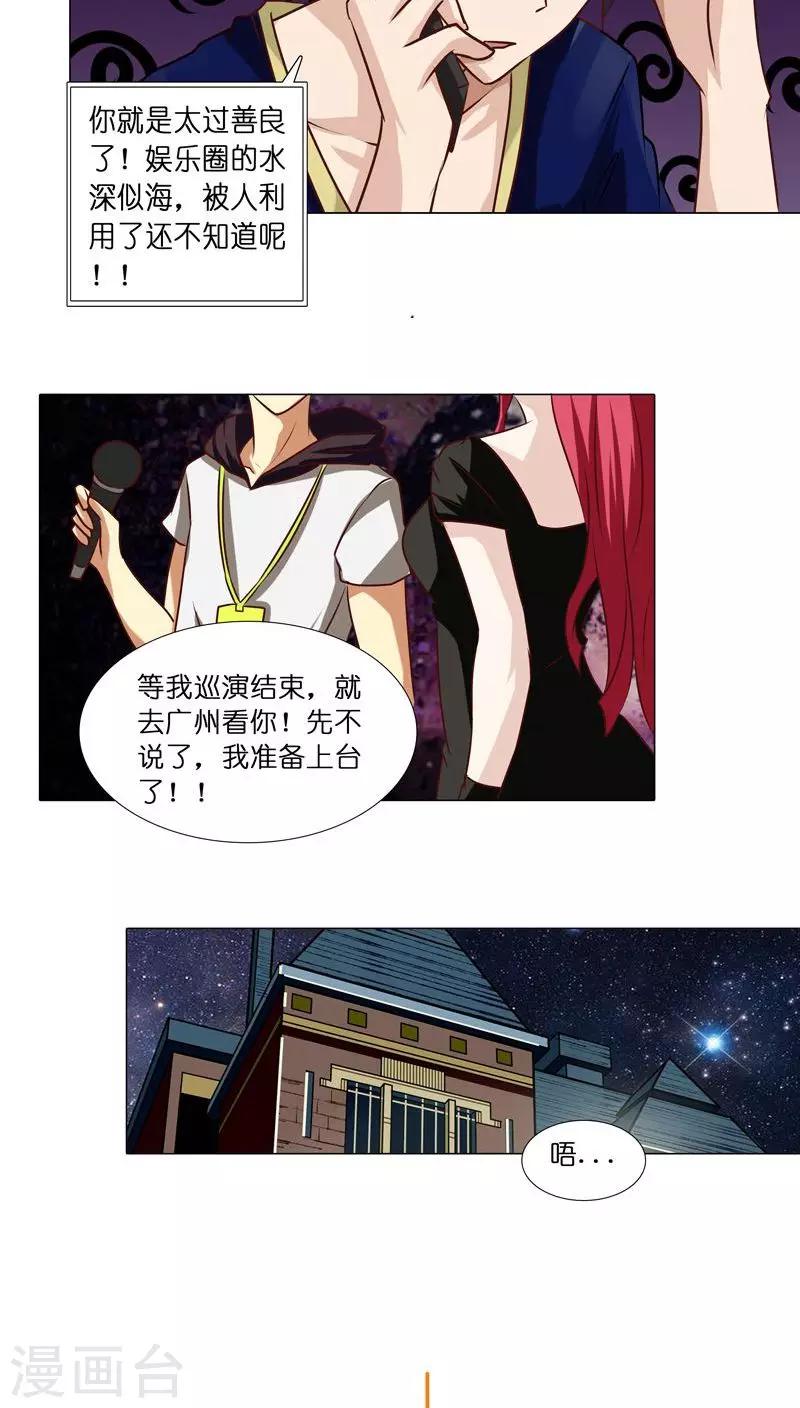 《头牌主播》第16话 跟踪雍楠主管 第6页