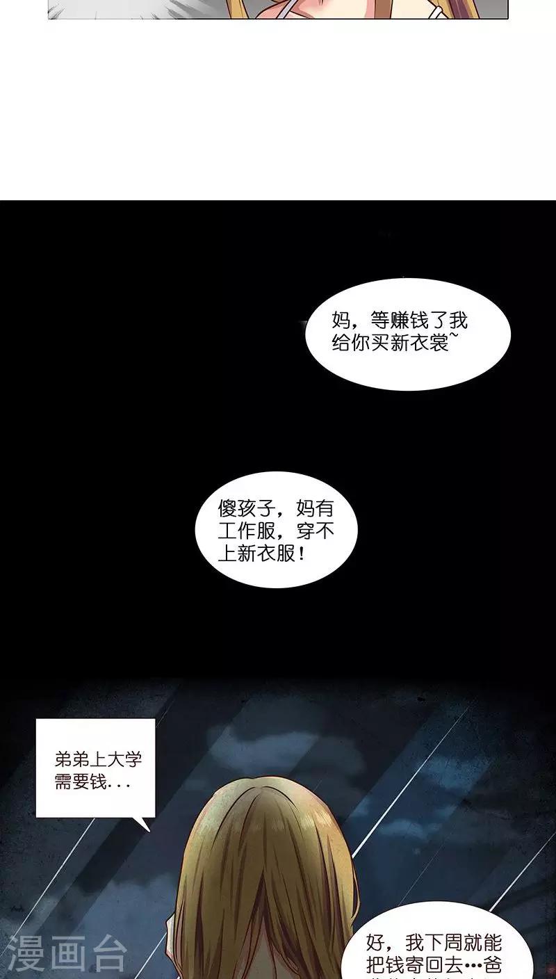 《头牌主播》第15话 收买人心 第13页