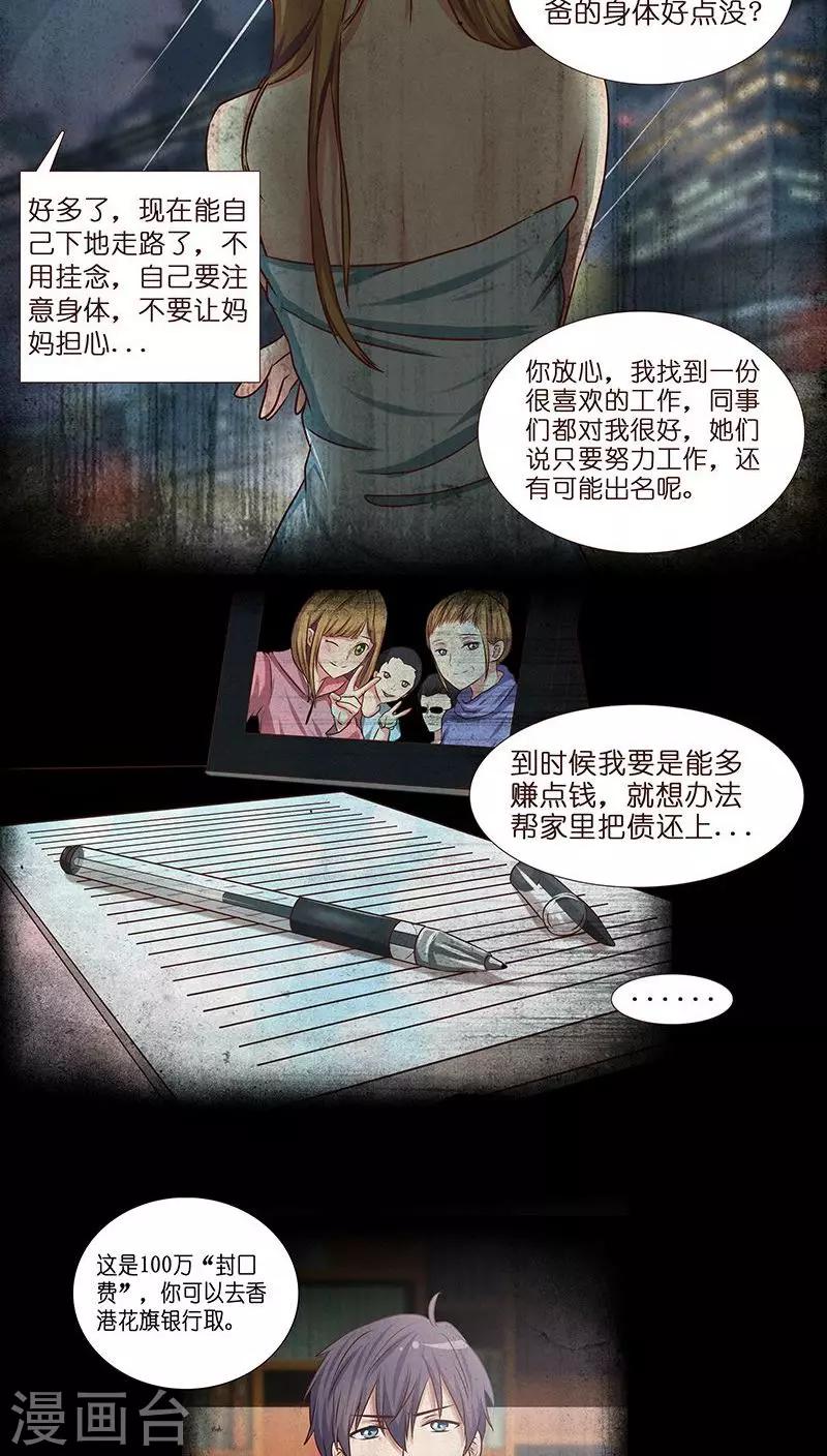 《头牌主播》第15话 收买人心 第14页