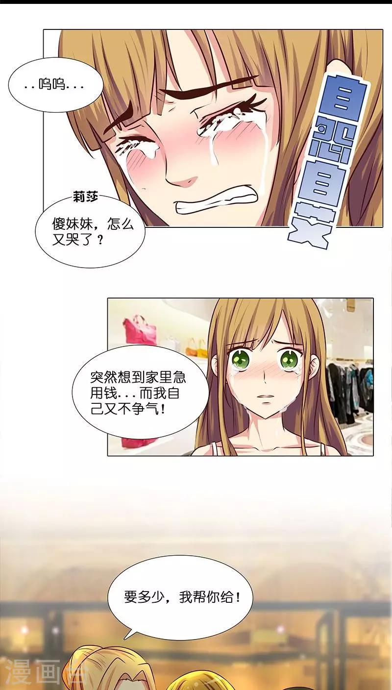 《头牌主播》第15话 收买人心 第16页