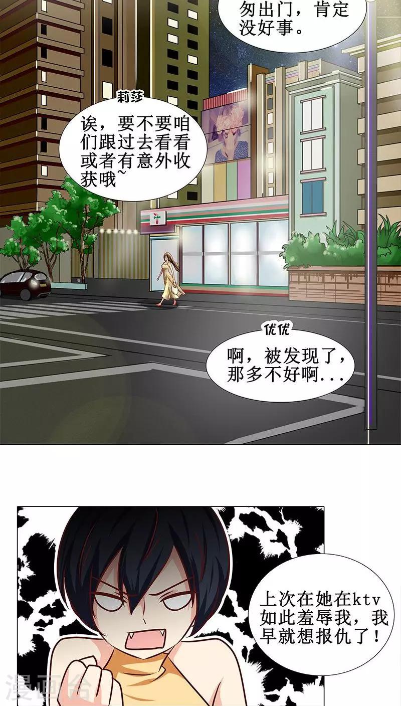 《头牌主播》第15话 收买人心 第20页