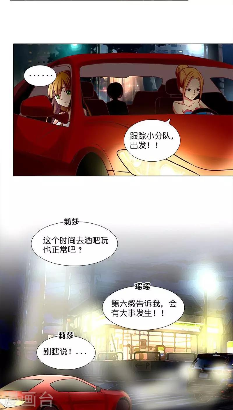 《头牌主播》第15话 收买人心 第21页