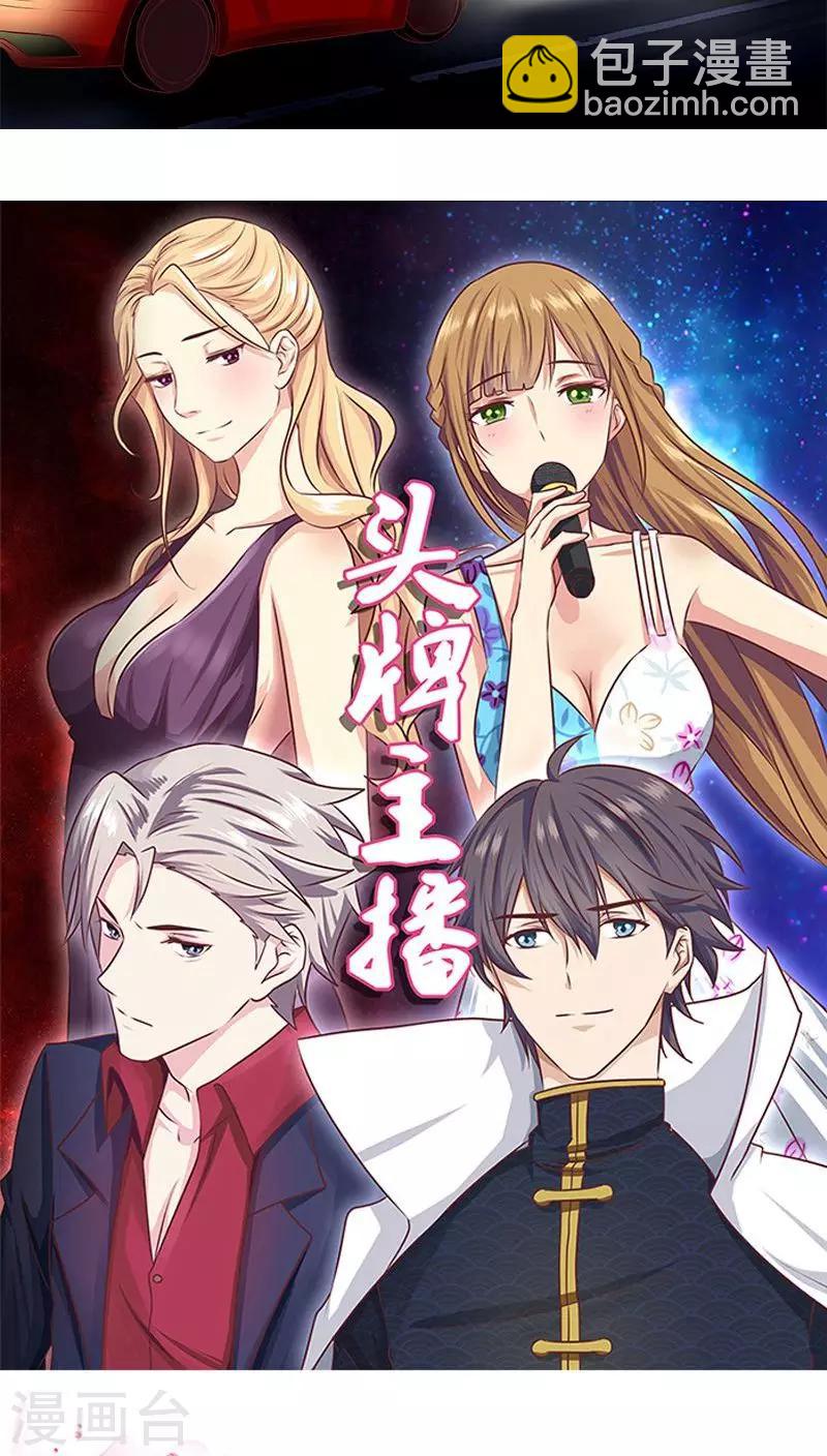 《头牌主播》第15话 收买人心 第22页