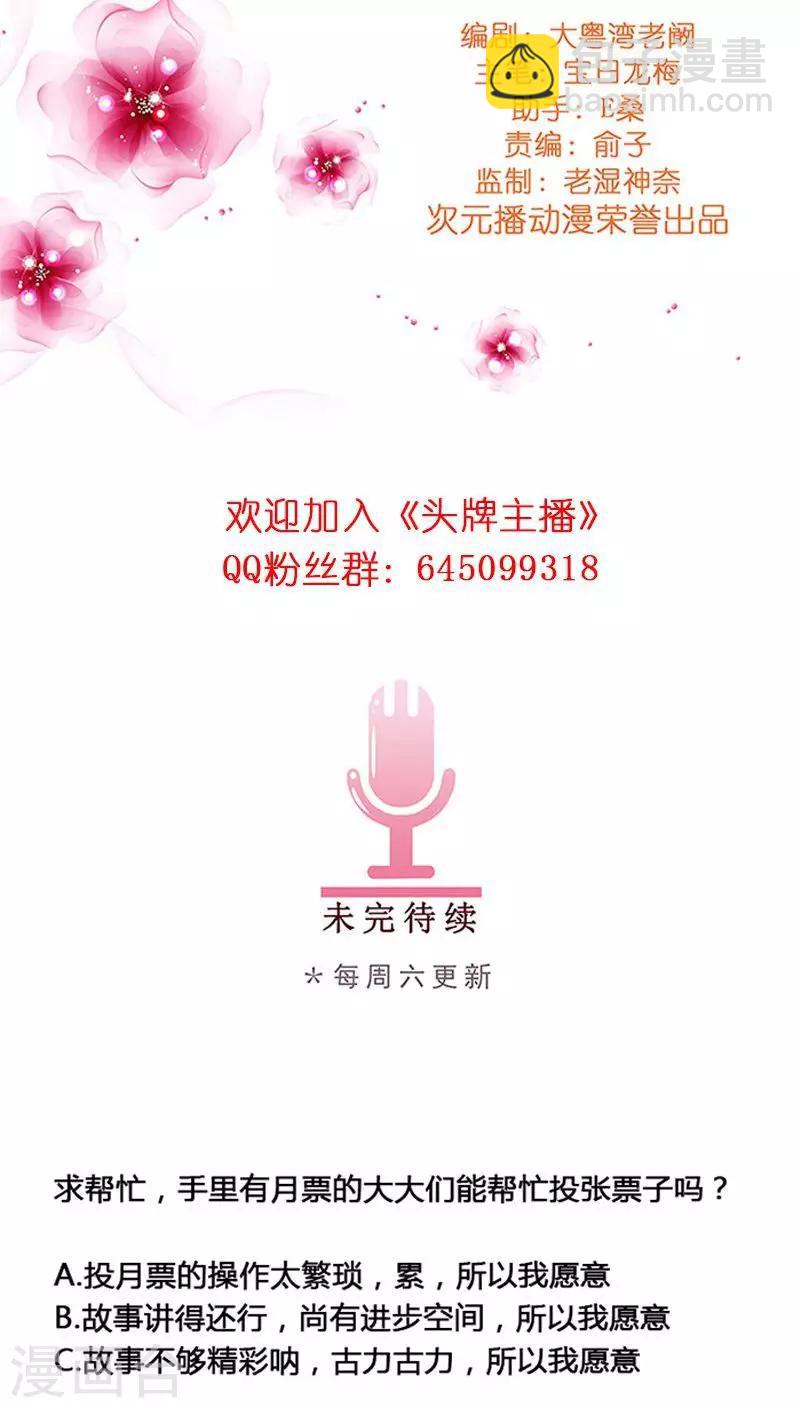 《头牌主播》第15话 收买人心 第23页