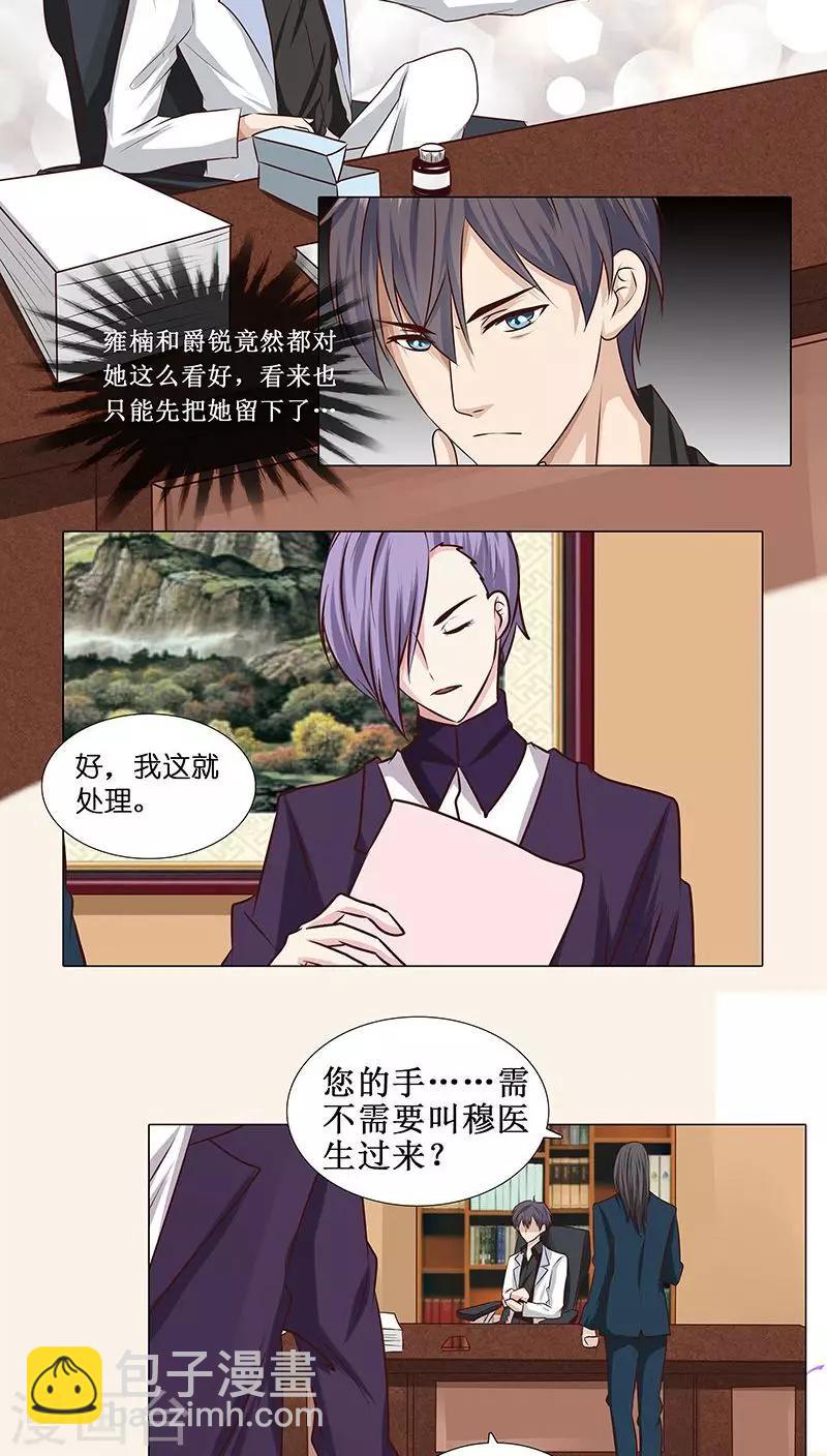 《头牌主播》第14话 优优的委屈 第10页