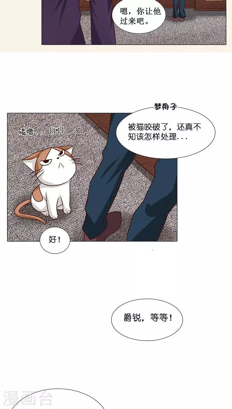 《头牌主播》第14话 优优的委屈 第11页