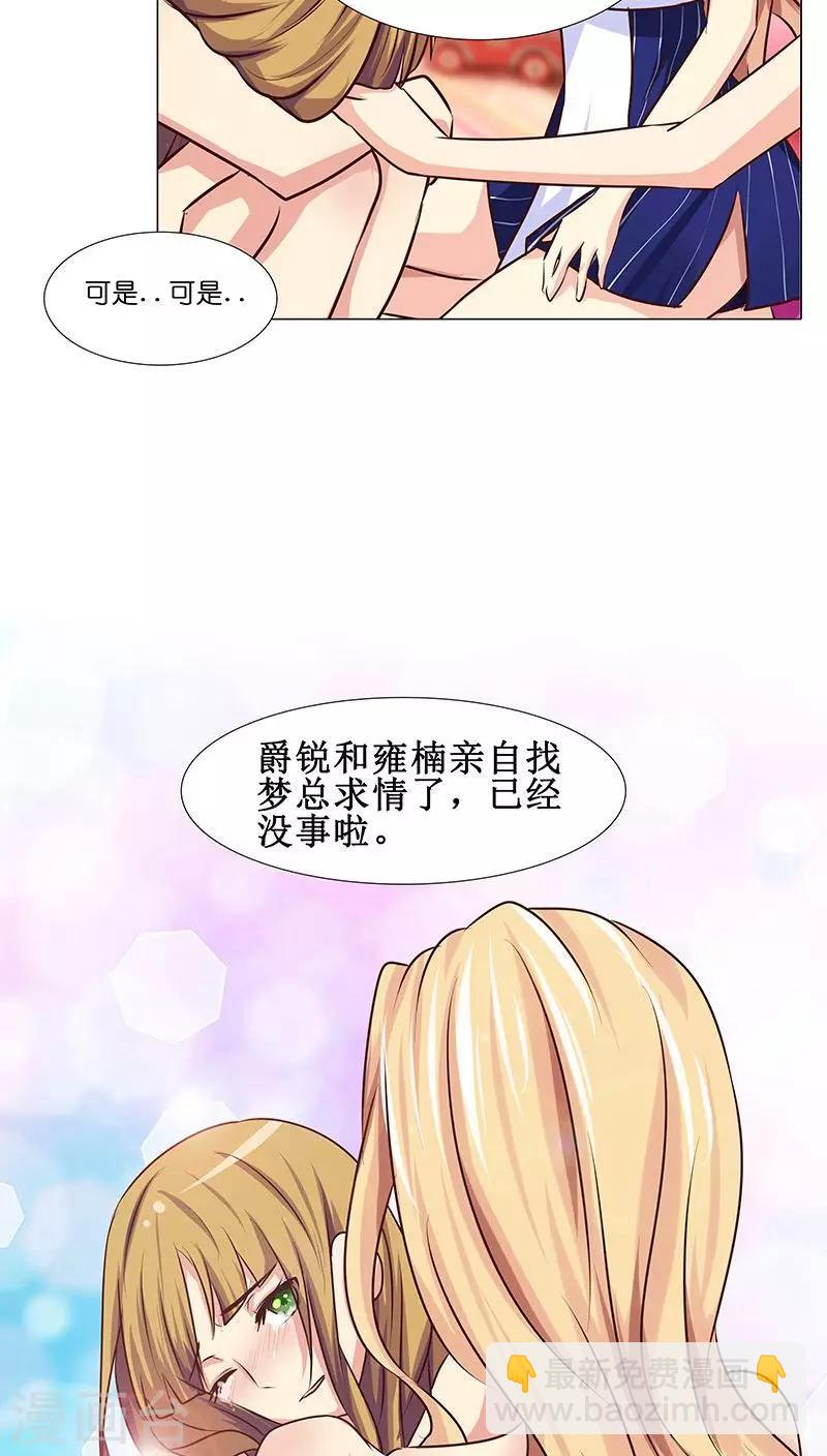 《头牌主播》第14话 优优的委屈 第15页