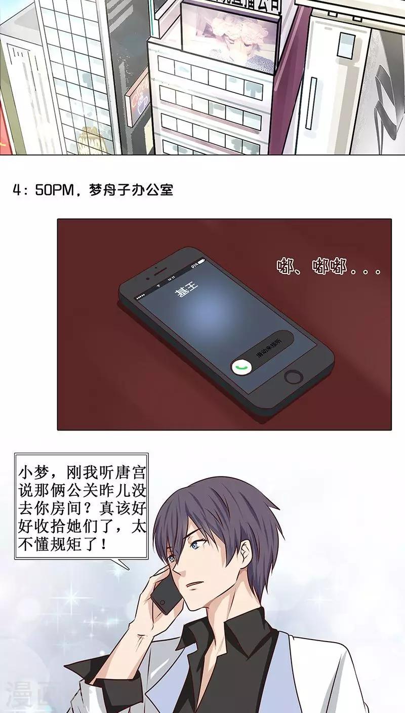《头牌主播》第14话 优优的委屈 第18页