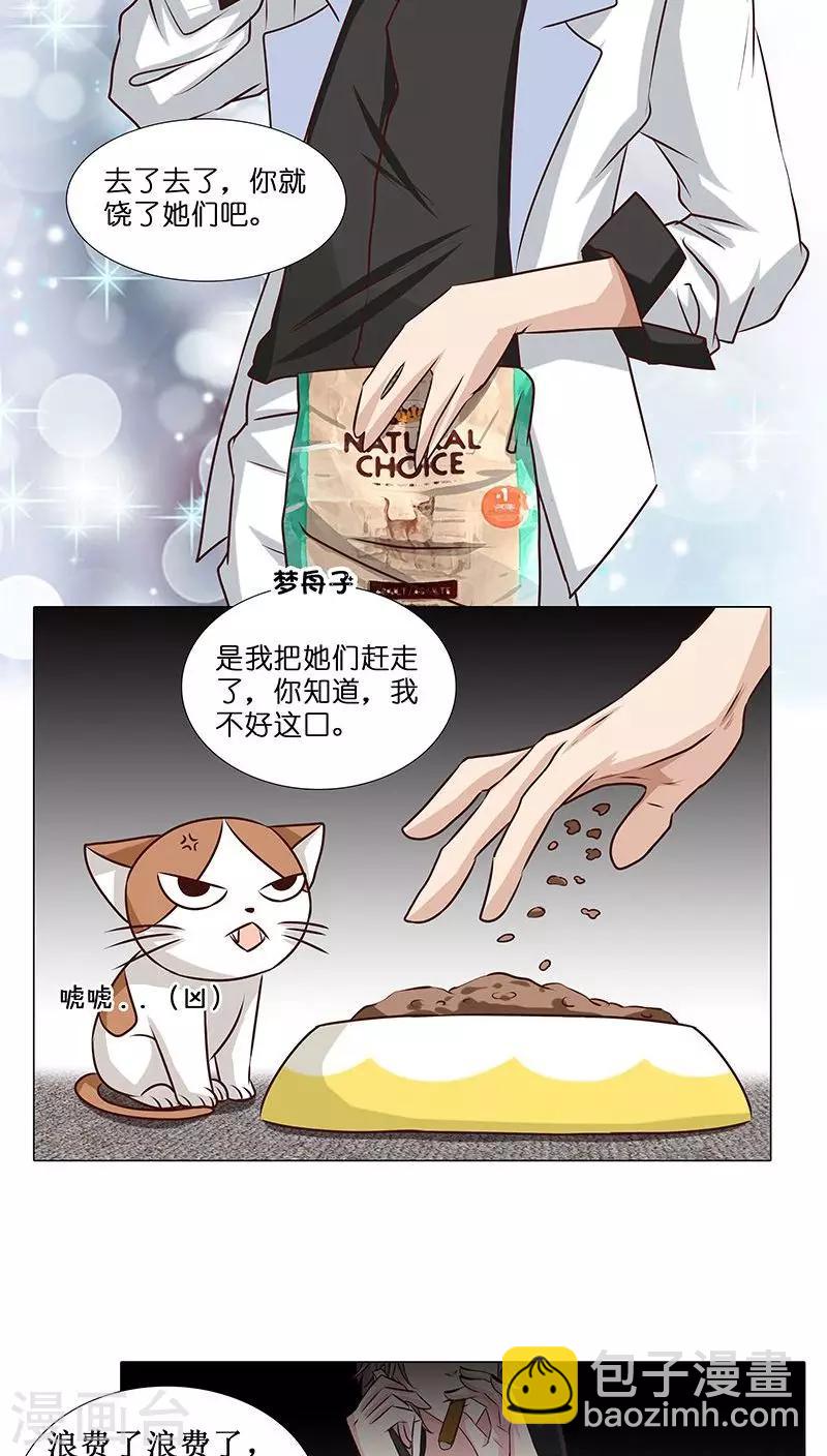 《头牌主播》第14话 优优的委屈 第19页
