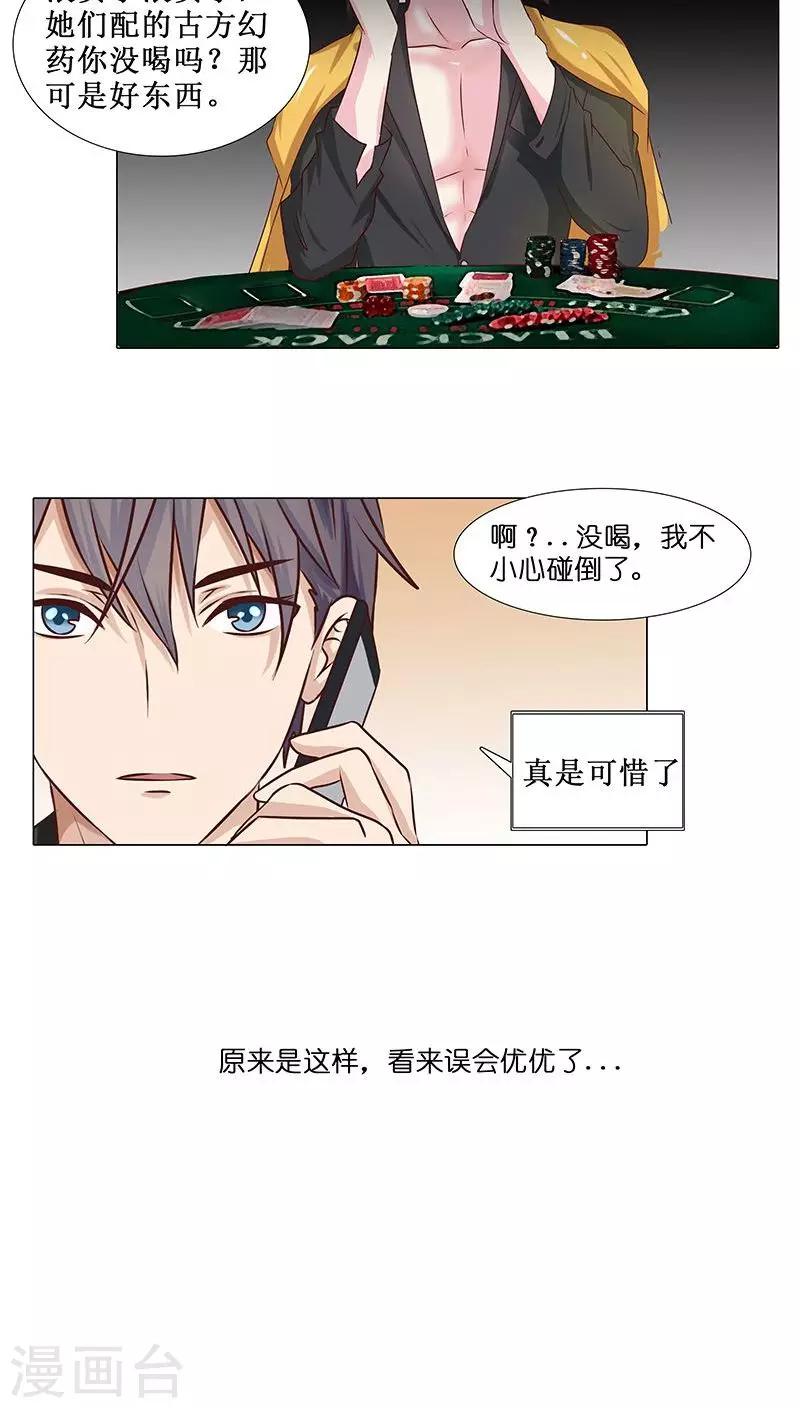 《头牌主播》第14话 优优的委屈 第20页