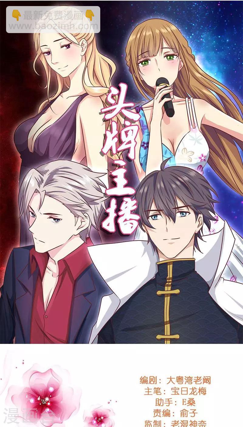 《头牌主播》第14话 优优的委屈 第22页
