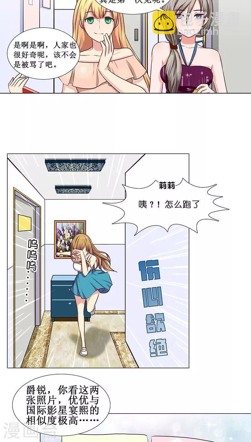 《头牌主播》第14话 优优的委屈 第3页