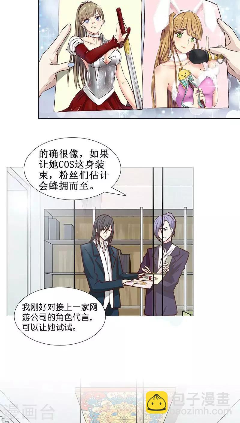 《头牌主播》第14话 优优的委屈 第4页