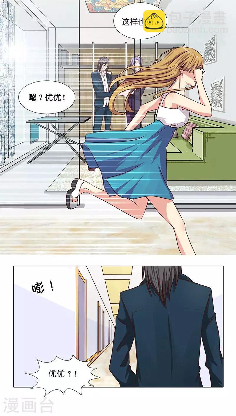 《头牌主播》第14话 优优的委屈 第5页