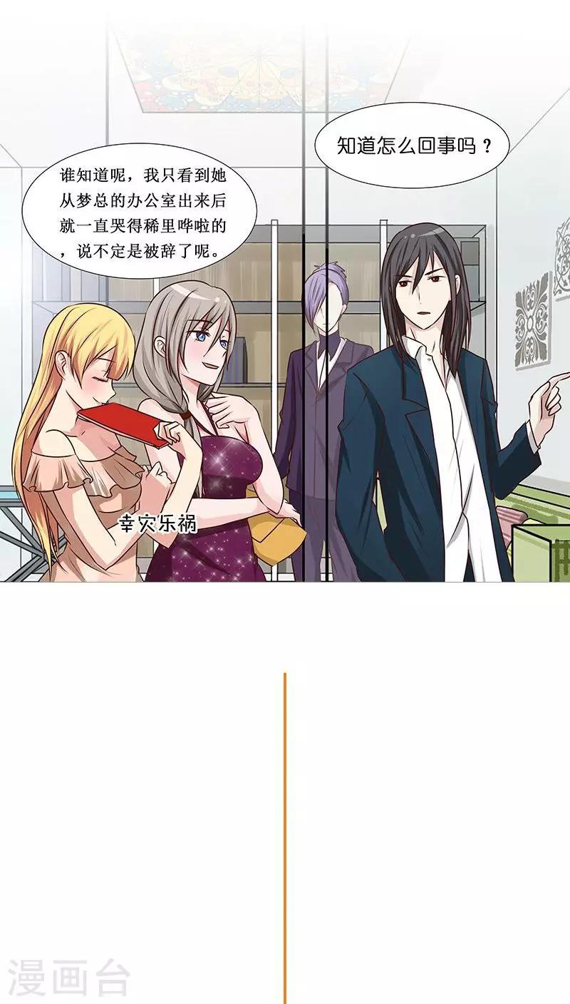 《头牌主播》第14话 优优的委屈 第6页
