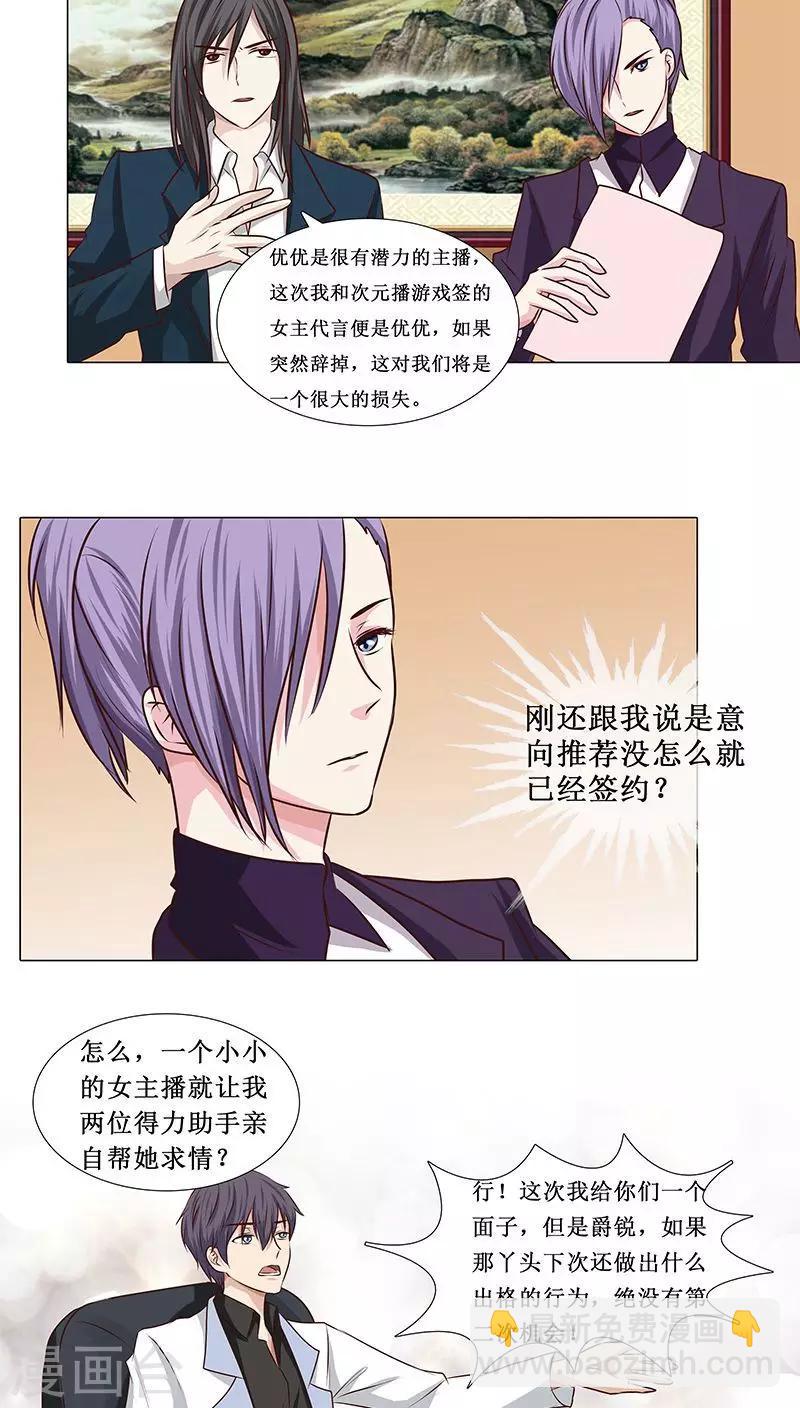 《头牌主播》第14话 优优的委屈 第9页