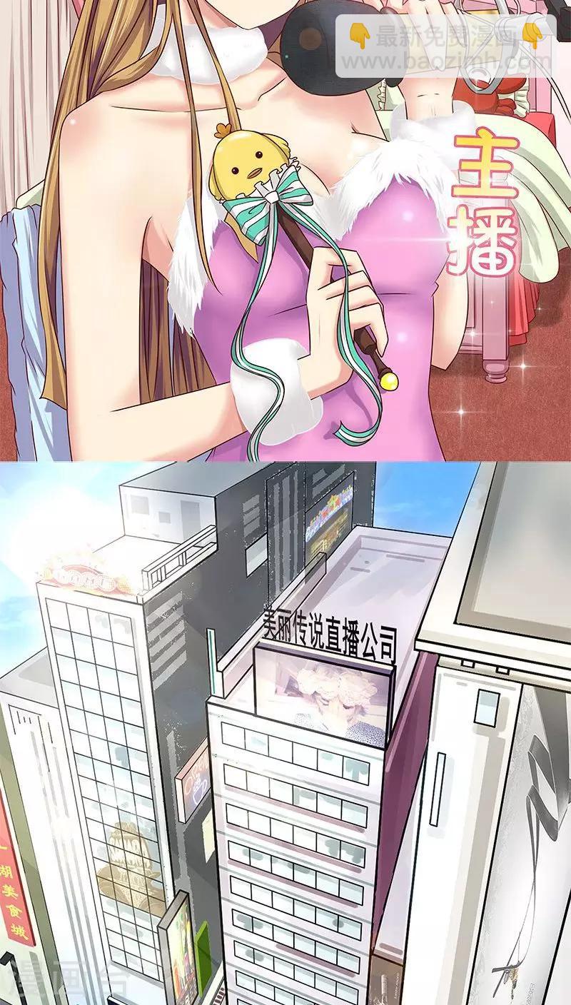《头牌主播》第13话 骗我上床不就为了钱？ 第11页