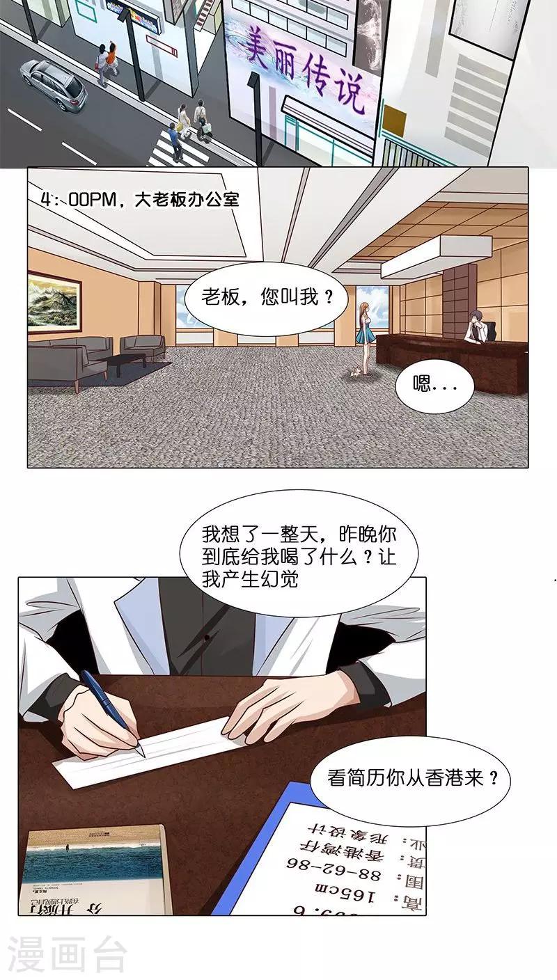 《头牌主播》第13话 骗我上床不就为了钱？ 第12页