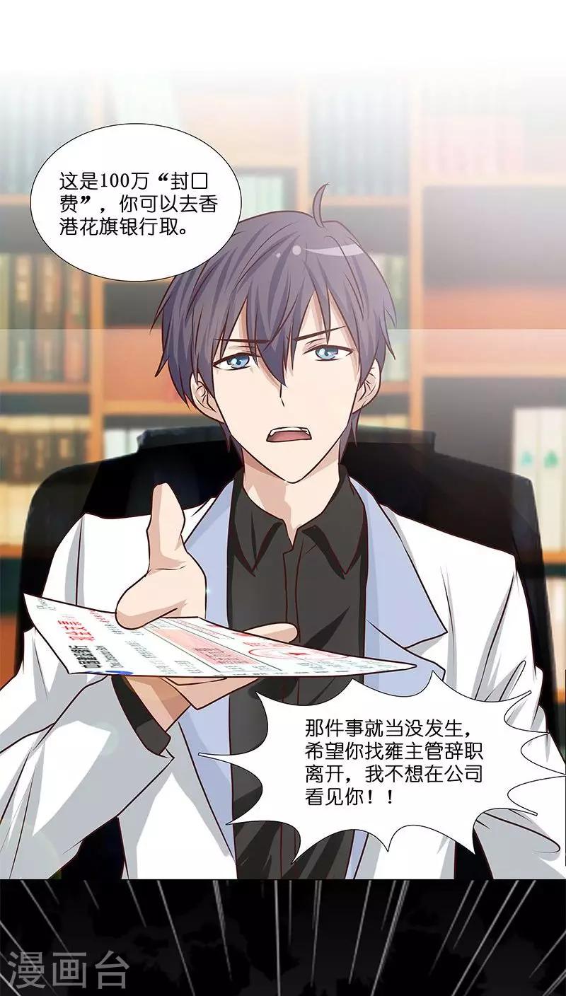 《头牌主播》第13话 骗我上床不就为了钱？ 第13页