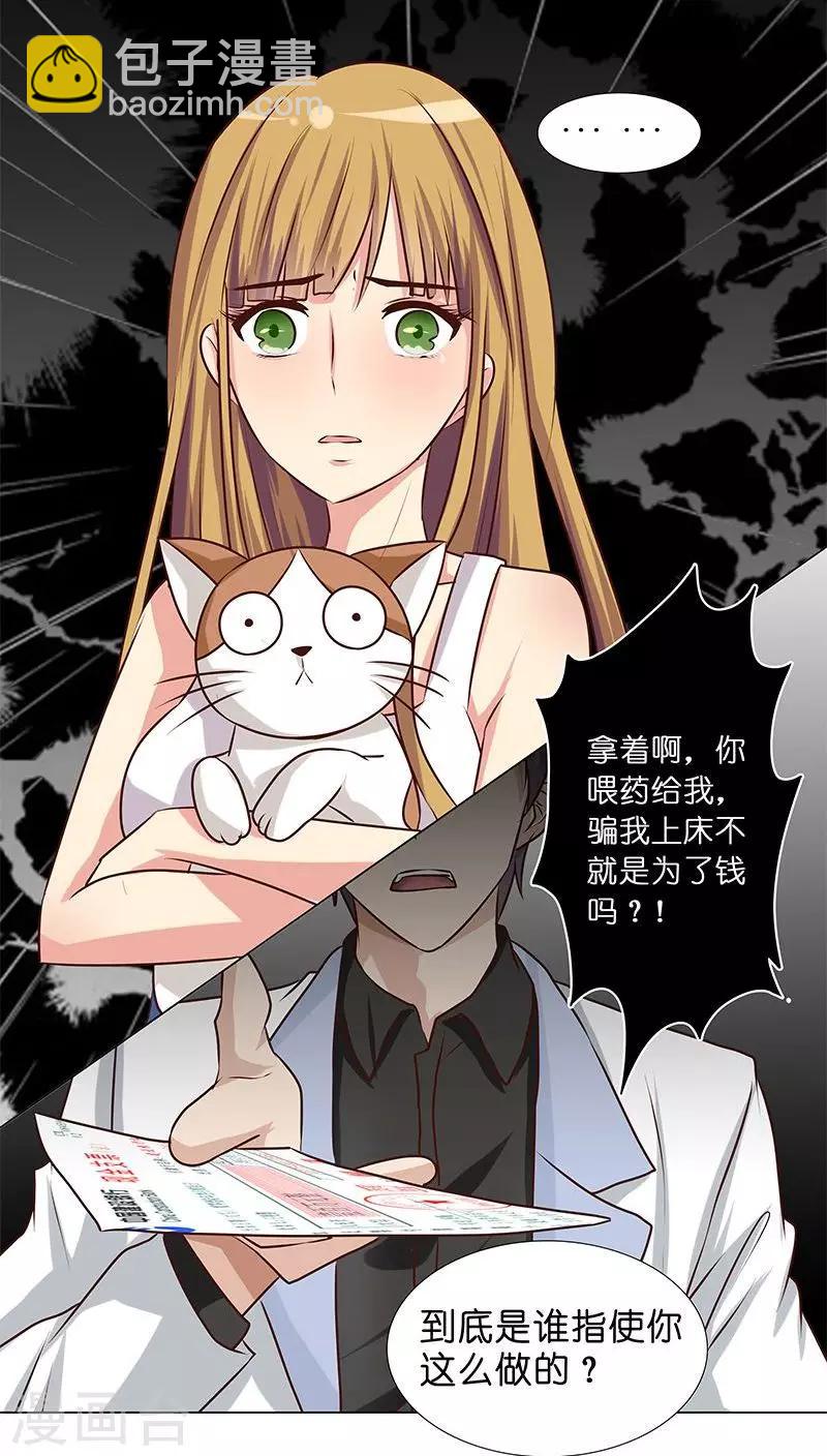 《头牌主播》第13话 骗我上床不就为了钱？ 第14页