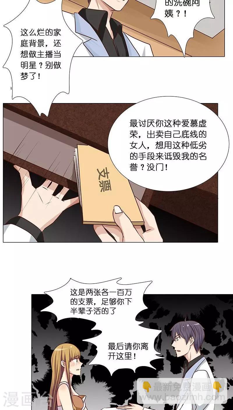 《头牌主播》第13话 骗我上床不就为了钱？ 第16页