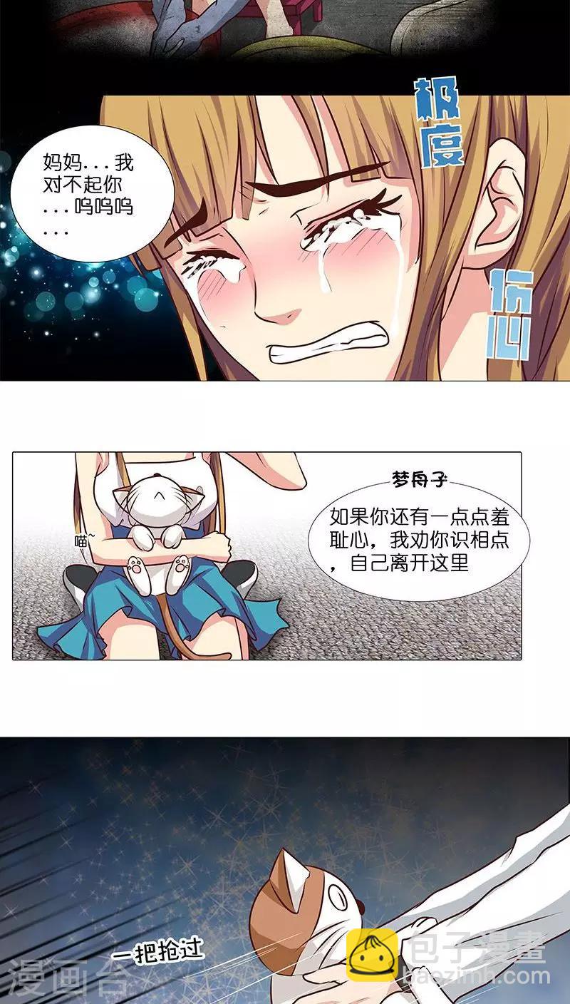 《头牌主播》第13话 骗我上床不就为了钱？ 第18页