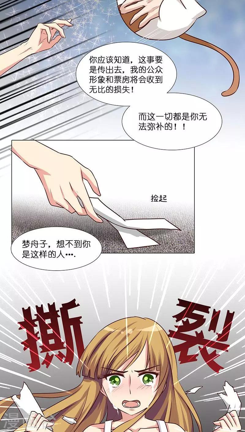《头牌主播》第13话 骗我上床不就为了钱？ 第19页