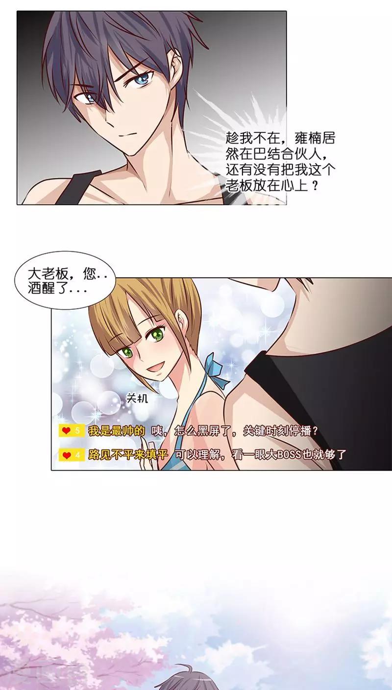 《头牌主播》第13话 骗我上床不就为了钱？ 第1页