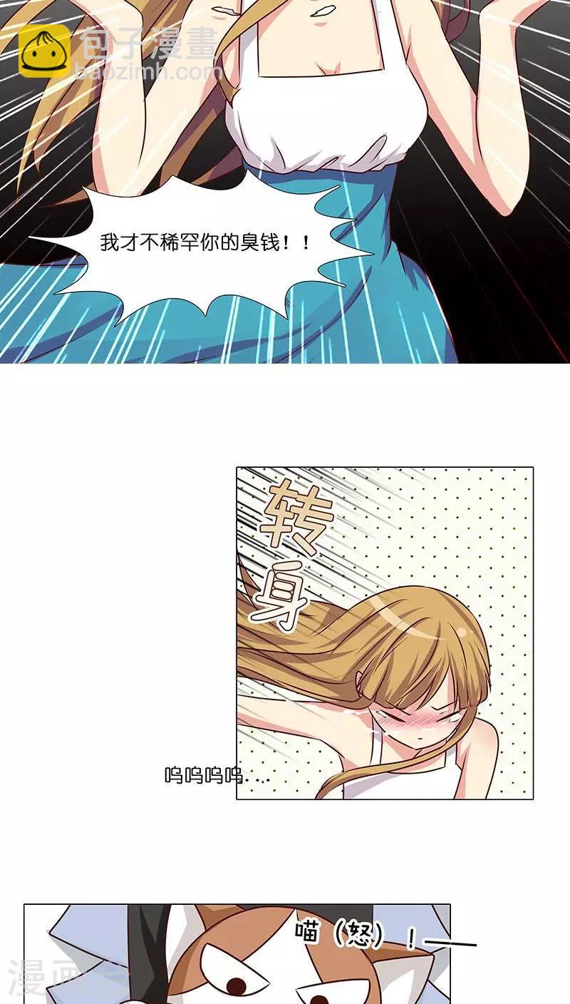 《头牌主播》第13话 骗我上床不就为了钱？ 第20页