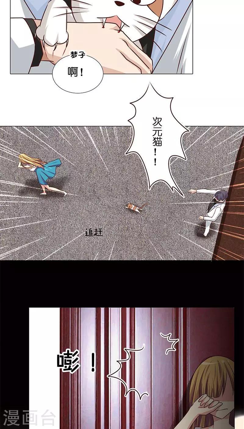 《头牌主播》第13话 骗我上床不就为了钱？ 第21页