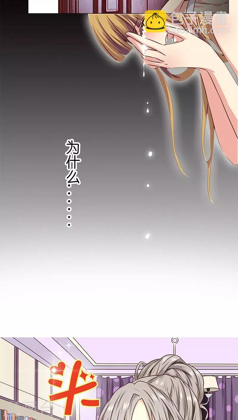 《头牌主播》第13话 骗我上床不就为了钱？ 第22页